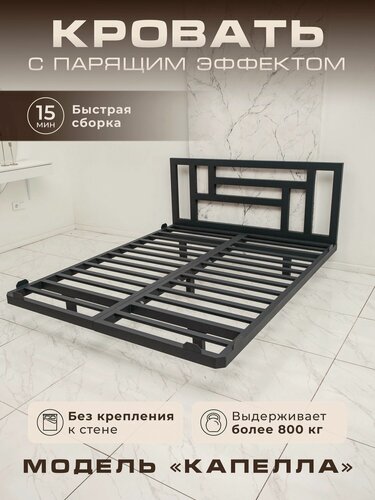 Изображение товара Кровать двуспальная Капелла, 200х200 см, парящая, металлическая, без крепления К стене, со срезанными углами, графит, SKY LOFT