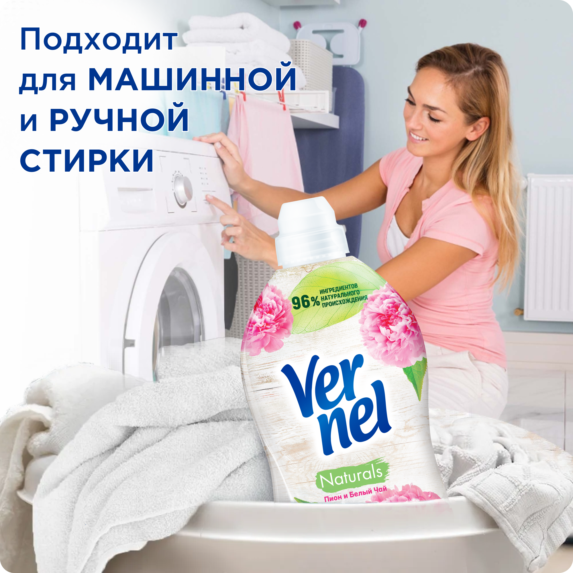 Кондиционер для белья Henkel Vernel "Пион и белый чай", 1.44л, жидкий, антистатический эффект — фото 1