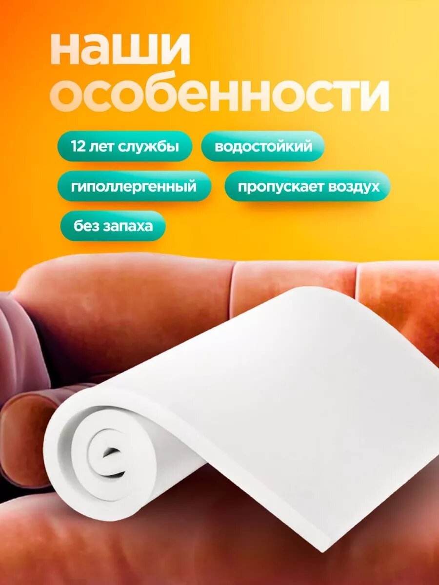 Мебельный поролон ST 1828 высотой 4 см, габариты листа 80x200 см: для диванов и матрасов, кресел и стульев — фото 1