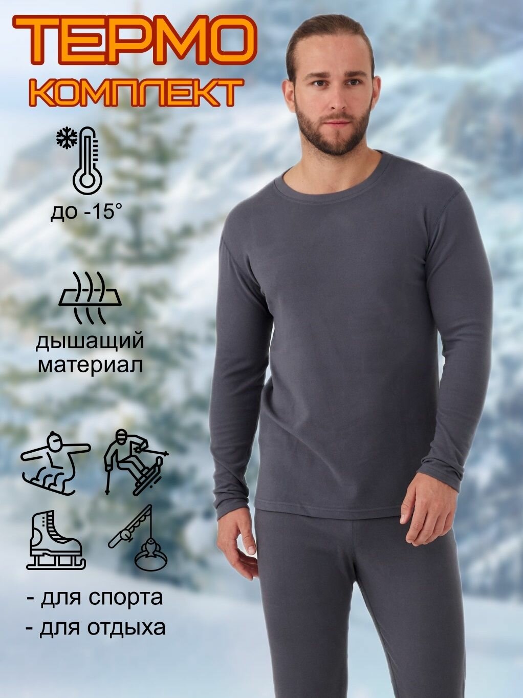 Комплект термобелья MIOPREMIO Базовая коллекция размер XL/52 серый