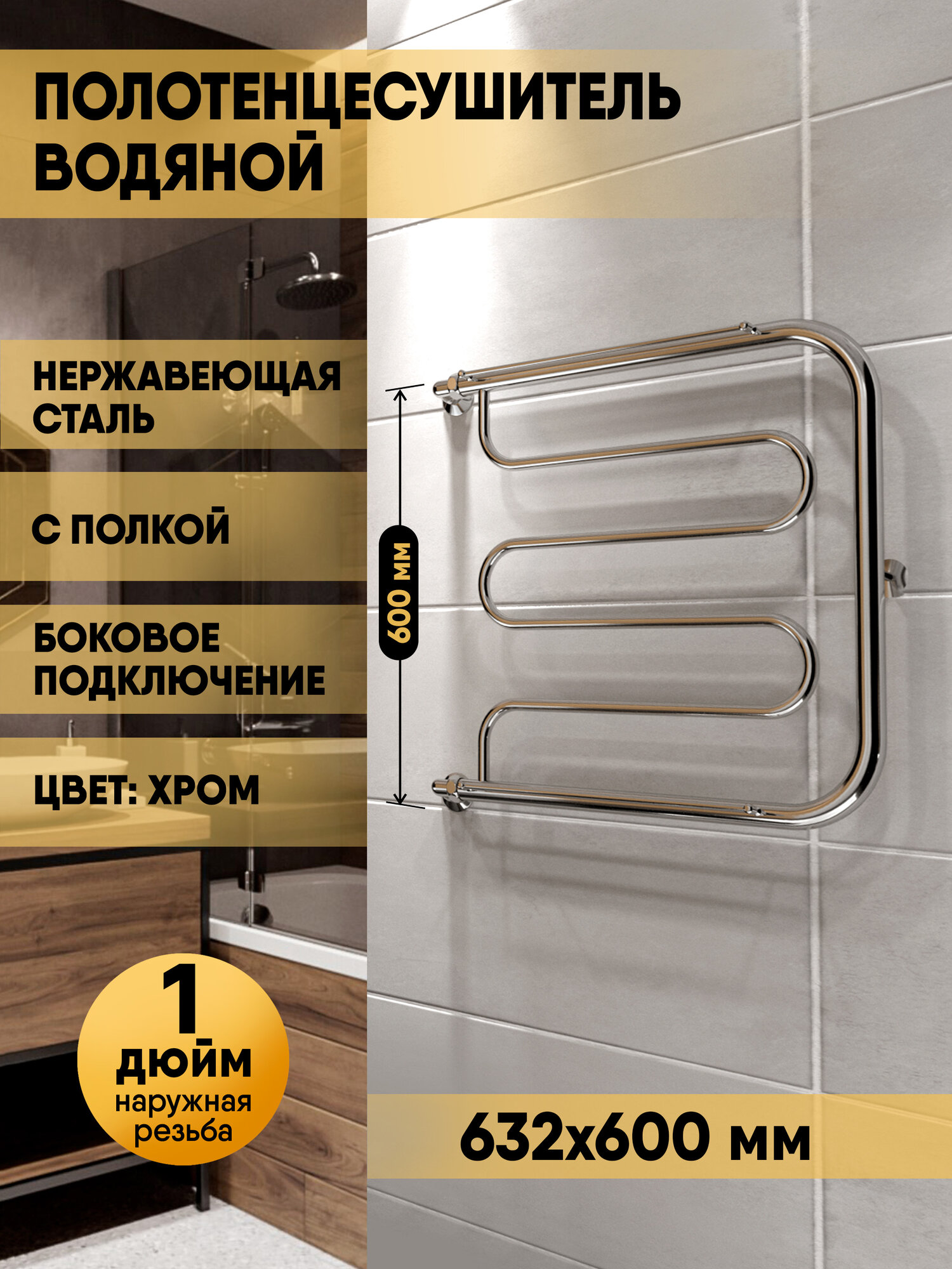 Полотенцесушитель водяной INDIGO Фокстрот Standart с полочкой 60/60