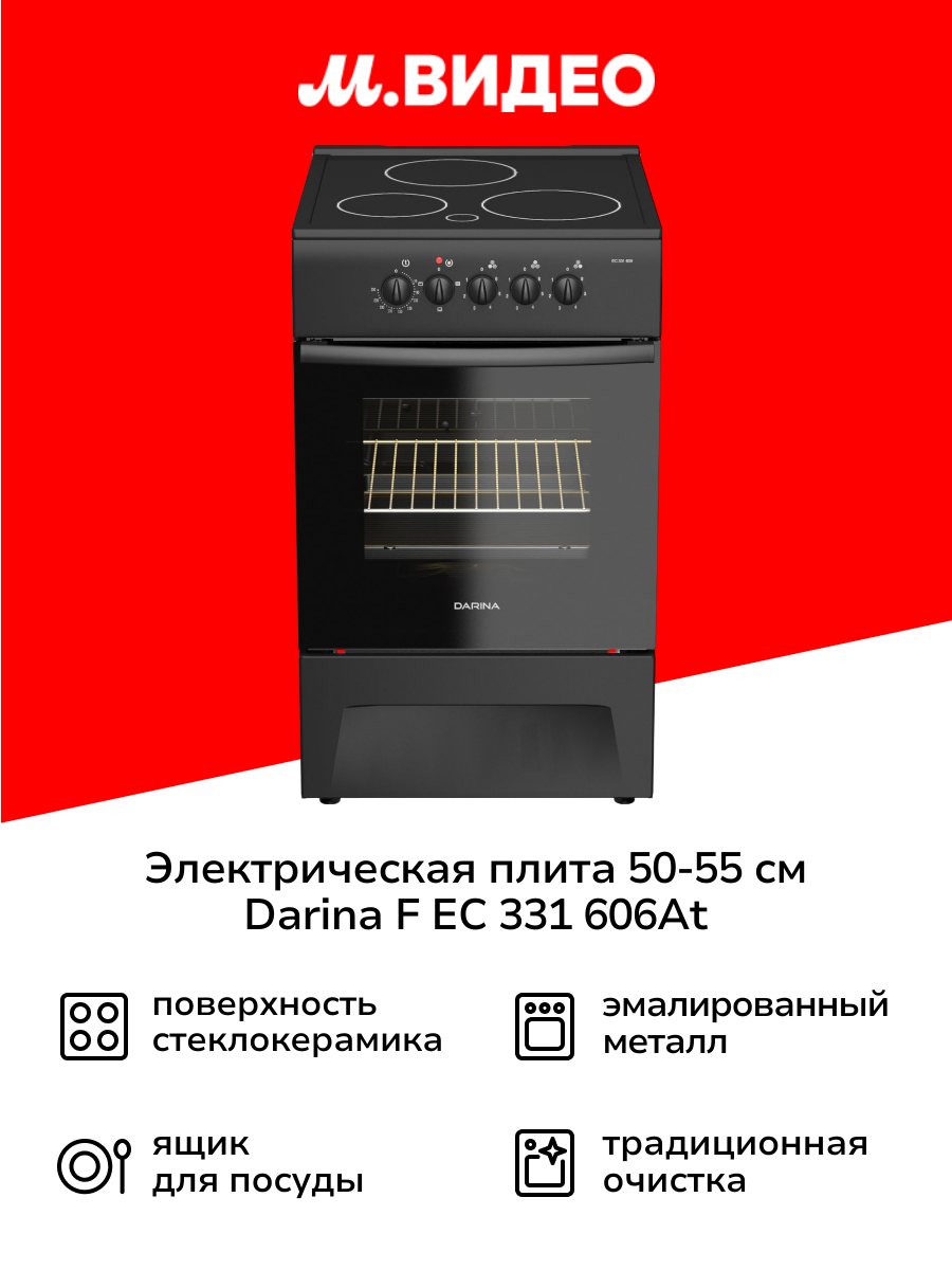 Электрическая плита Darina F EC 331 606At