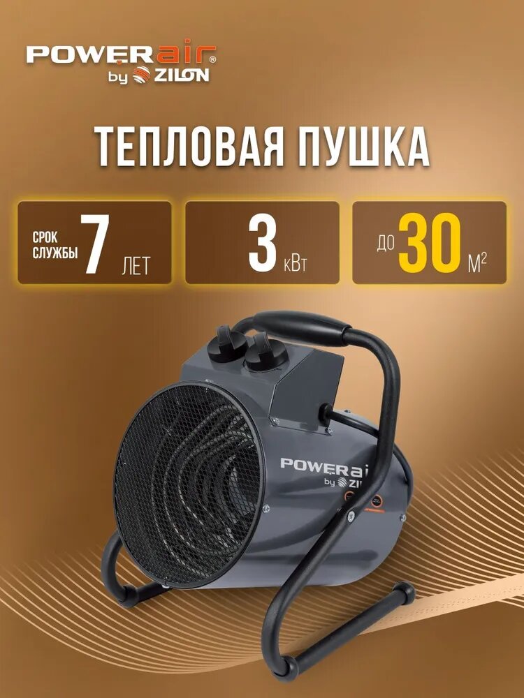 Тепловая пушка ZILON серии Суховей ЭКО ZTV-3C N1 30 м. кв.