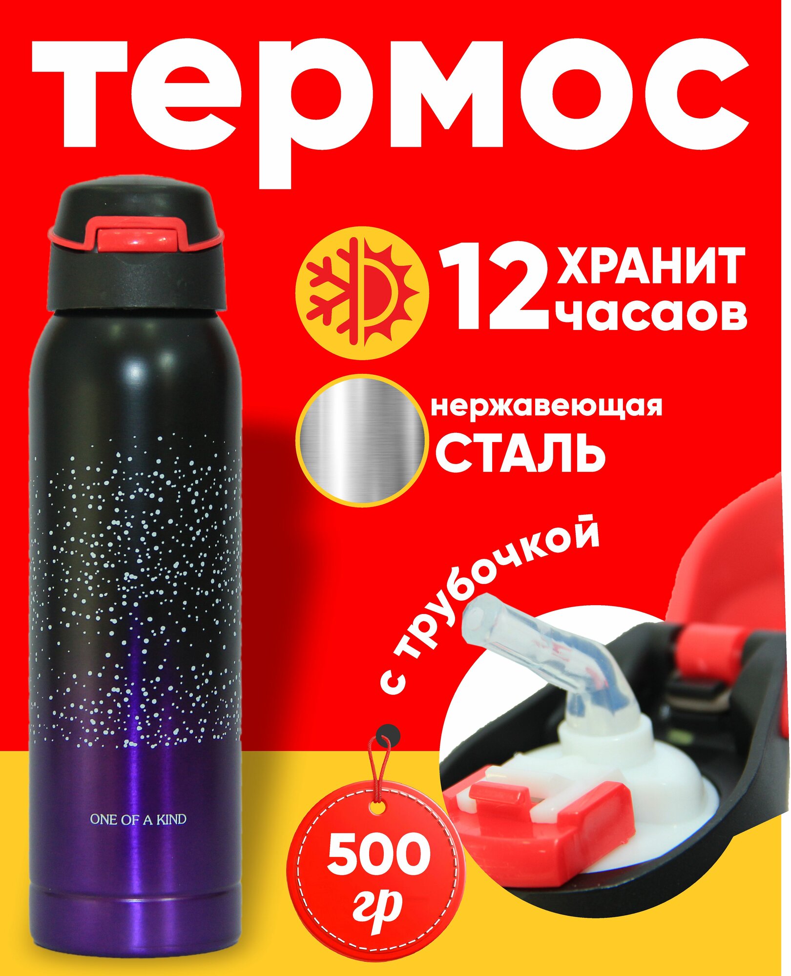 Термос, с кнопкой-клапаном, непроливайка, для детей, цвет черный/фиолетовый, 500мл