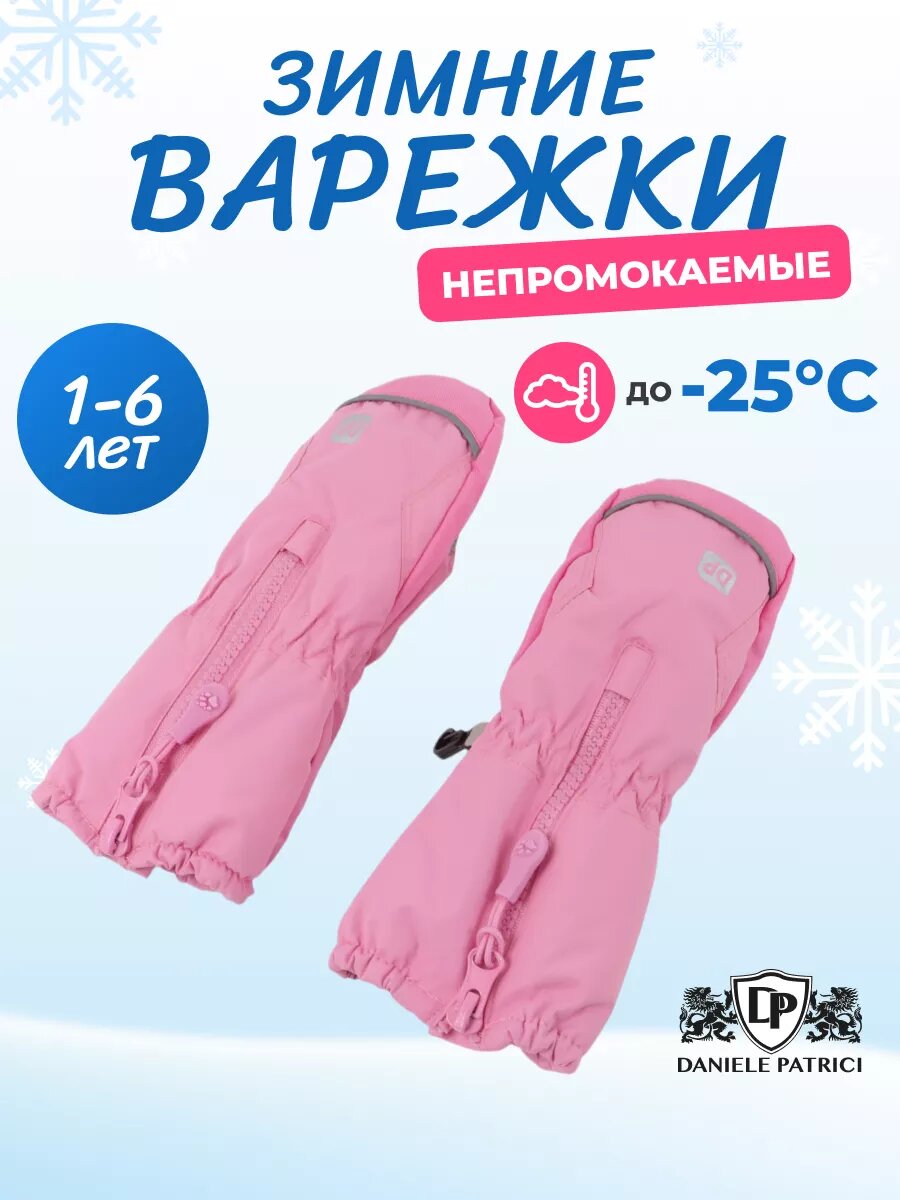 Варежки Daniele Patrici для девочек размер 1-3 розовый/серый