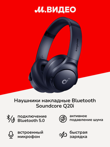 Изображение товара Наушники накладные Bluetooth Soundcore Q20i Blue (A3004G31)