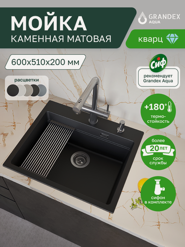 Изображение товара Мойка для кухни черная врезная каменная 600х510х200 мм Grandex Aqua COMFORT 60F, кварц, карбон, выпуск с сифоном