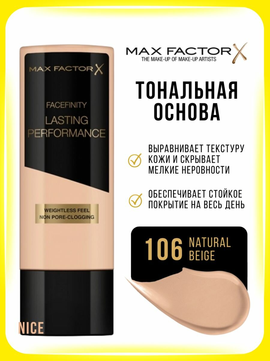 Max Factor тональная основа для лица Lasting Performance, тон №106 Natural beige / Макс фактор тональный крем для лица, основа под макияж Ластинг Перформанс