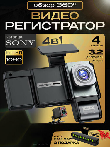 Изображение товара Видеорегистратор автомобильные с камерой заднего вида / Регистратор автомобильный FULL HD 1080 4в1
