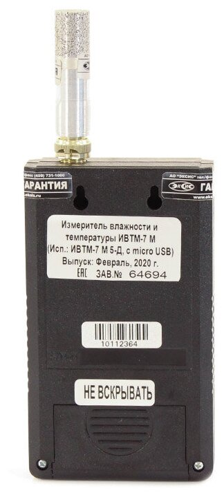 Портативный термогигрометр ИВТМ-7 М 5-Д c micro-USB с поверкой - фотография № 6
