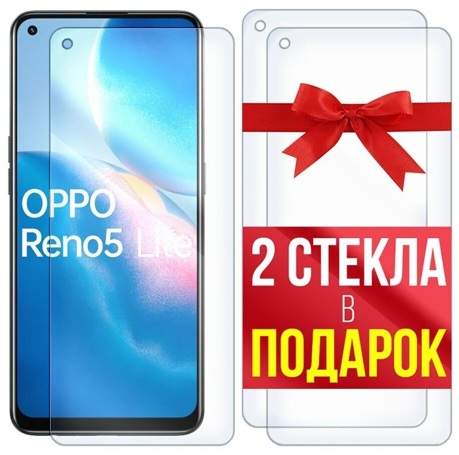 Стекло защитное гибридное для для OPPO Reno 5 Lite + 2 стекла в подарок