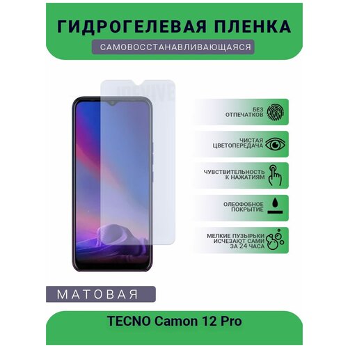 Гидрогелевая защитная пленка для телефона TECNO Camon 12 Pro, матовая, противоударная, гибкое стекло, на дисплей