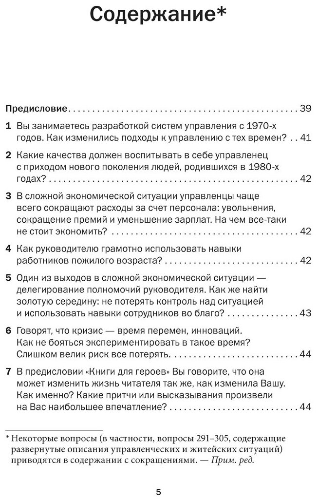 Социальная технология в вопросах и ответах - фото №2