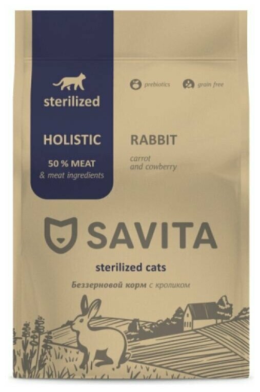 Savita - Сухой беззерновой корм для стерилизованных кошек, с кроликом (2 кг)