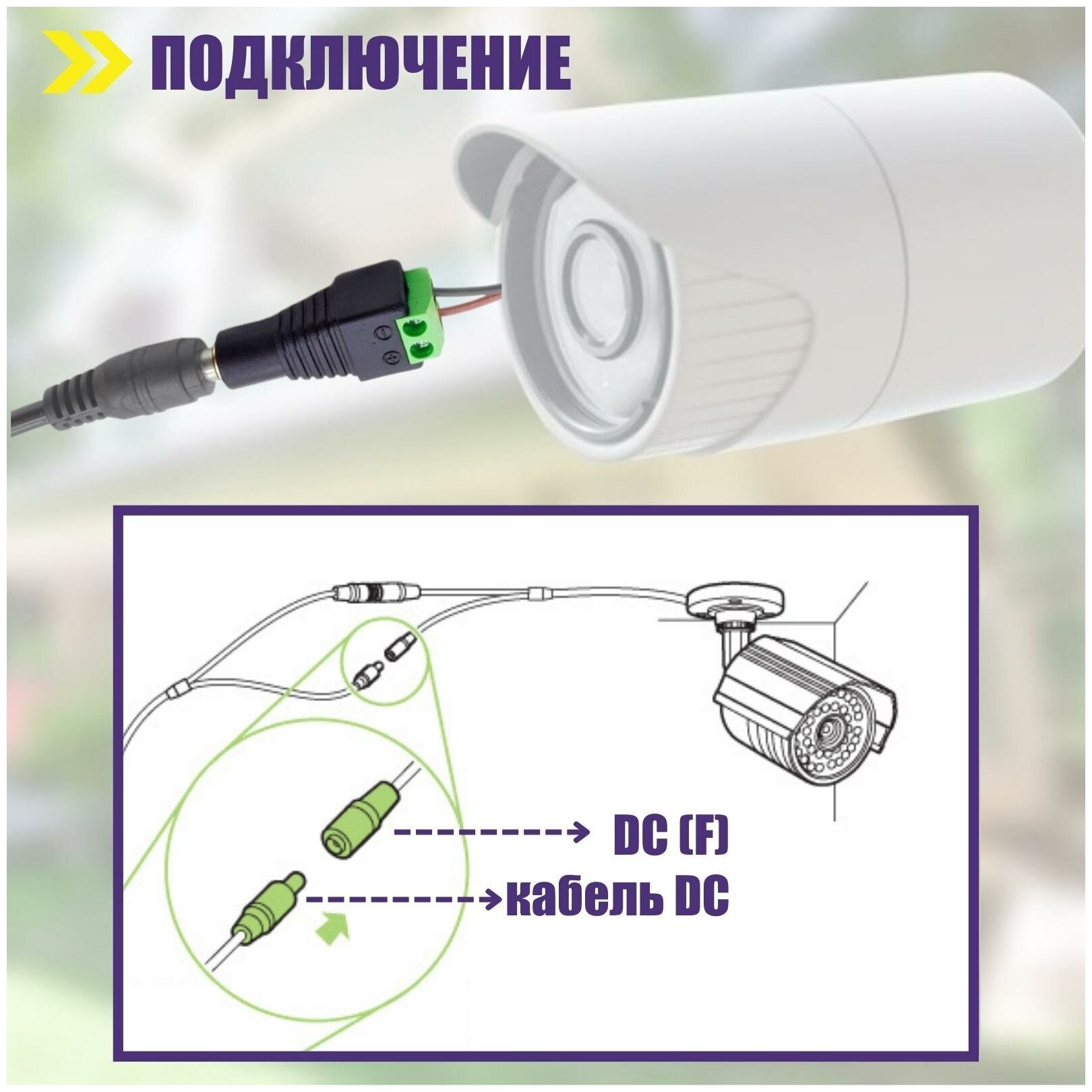 Комплект К-20 для системы видеонаблюдения: кабель BNC/DC 20 м переходники DC(мама) DC(папа) и блок питания