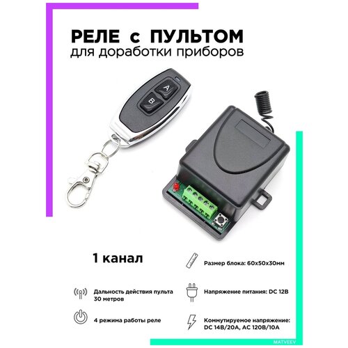 Пульт Умный дом-Реле с пультом для управления светом электроприборами 1 канал12В OT-HOS05 Орбита 112400₽