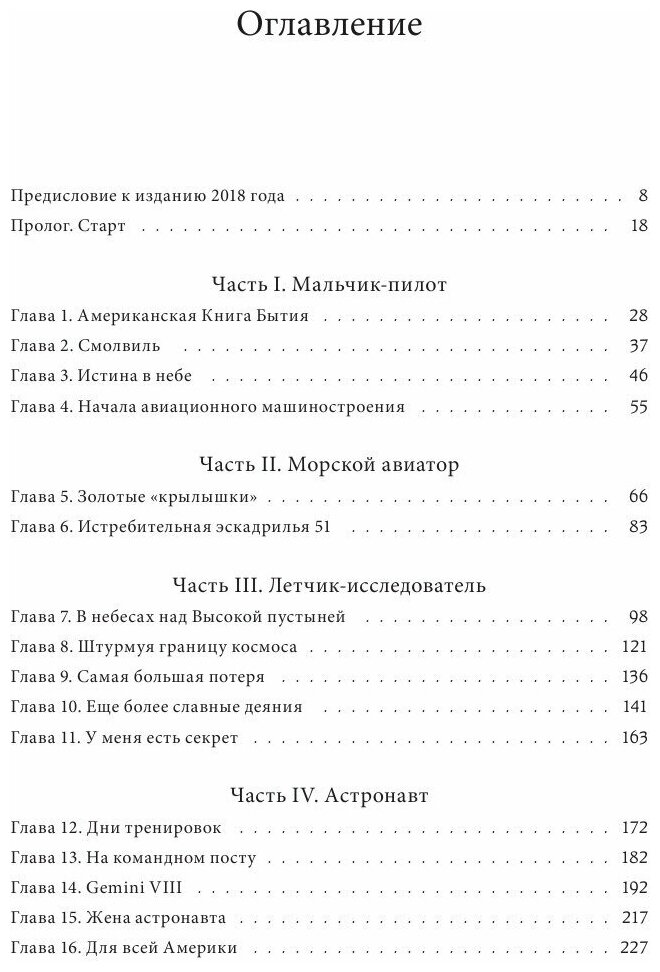 Первый человек. Жизнь Нила Армстронга - фото №13