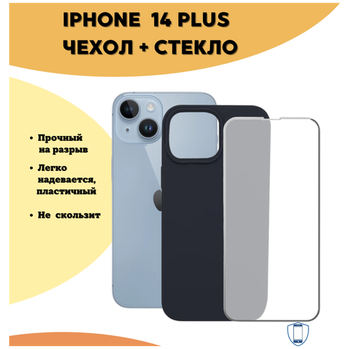 Комплект 2 в 1: Чехол №52 + защитное стекло для Apple iPhone 14 Plus / Защитный матовый бампер Silicone Case + защитное стекло для Эпл Айфон 14 Плюс защитный матовый чехол бампер silicone case для apple iphone 14 plus эпл айфон 14 плюс противоударный чехол накладка