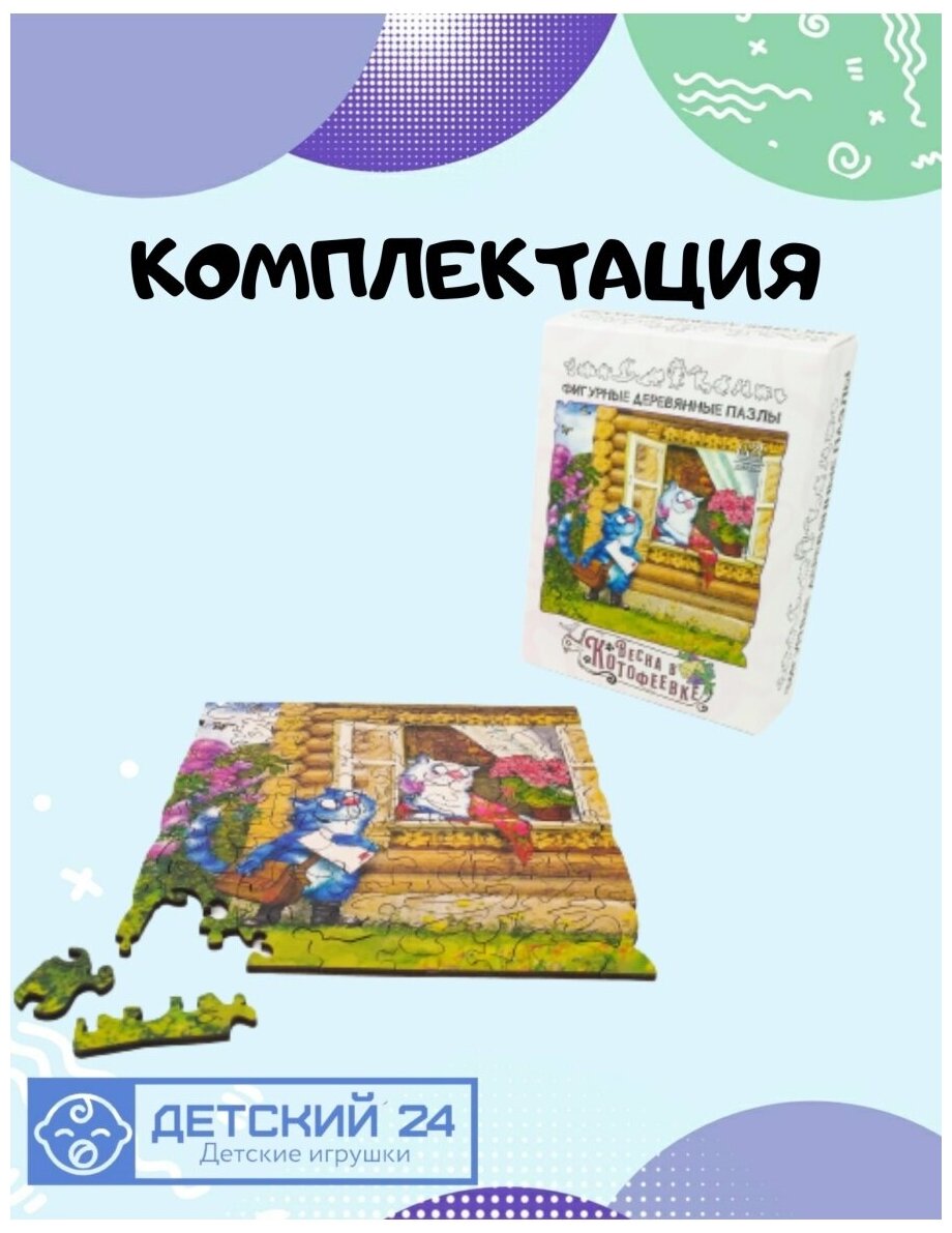 Фигурный деревянный пазл. Лето в Котофеевке Нескучные игры - фото №5
