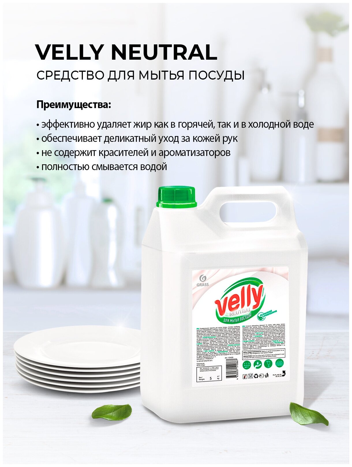 Средство для мытья посуды Grass Velly Neutral 5л - фото №11