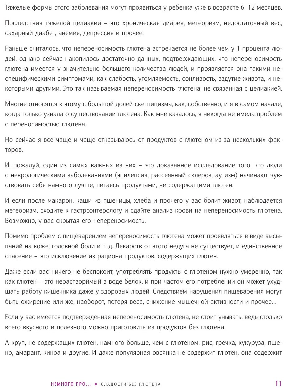 Сладости без глютена за 30 минут - фото №13