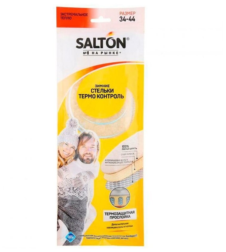 Стельки Salton зимние, трехслойные, thermo control