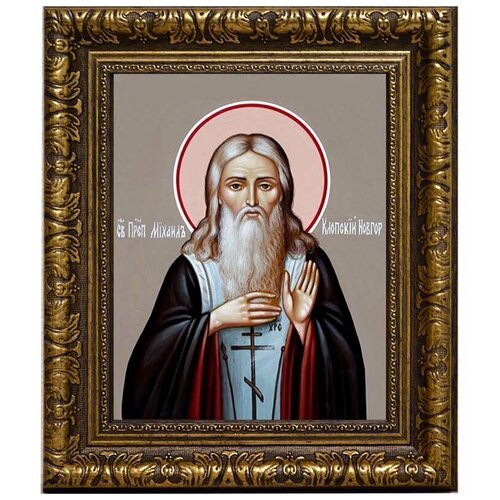 Михаил Клопский, Новгородский, Христа ради юродивый Преподобный. Икона на холсте.