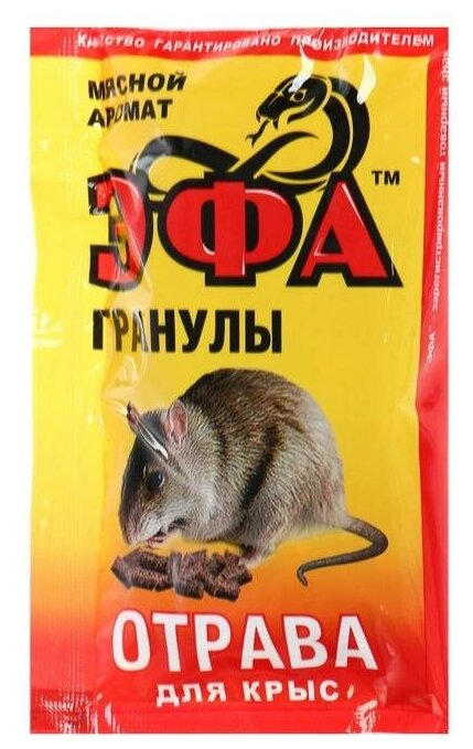 Гранулы от крыс "Эфа" мясной аромат, 50 г - фотография № 2