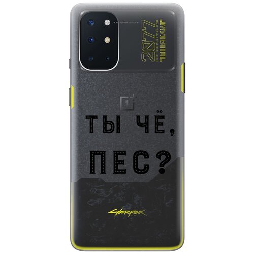 Силиконовый чехол с принтом Are you a Pooch? для OnePlus 8T / ВанПлюс 8Т силиконовый чехол с принтом fck pattern для oneplus 8t ванплюс 8т