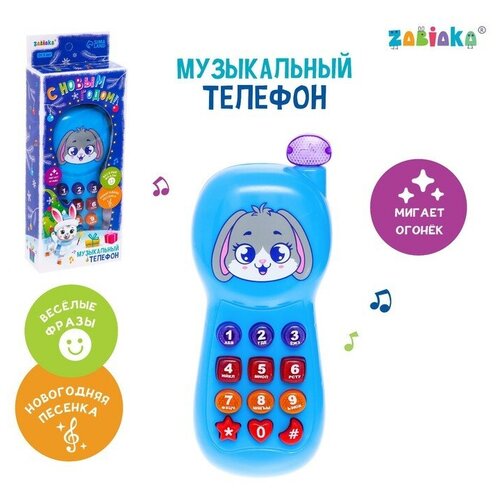 Музыкальный телефон «С Новым годом!», звук, свет, цвет синий тарелка в форме ёлки с новым годом игрушки 16 5х19 5 см