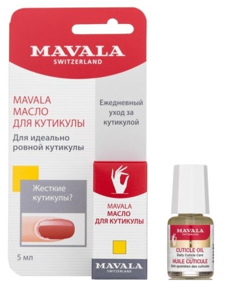 Масло для кутикулы Mavala , 5 мл