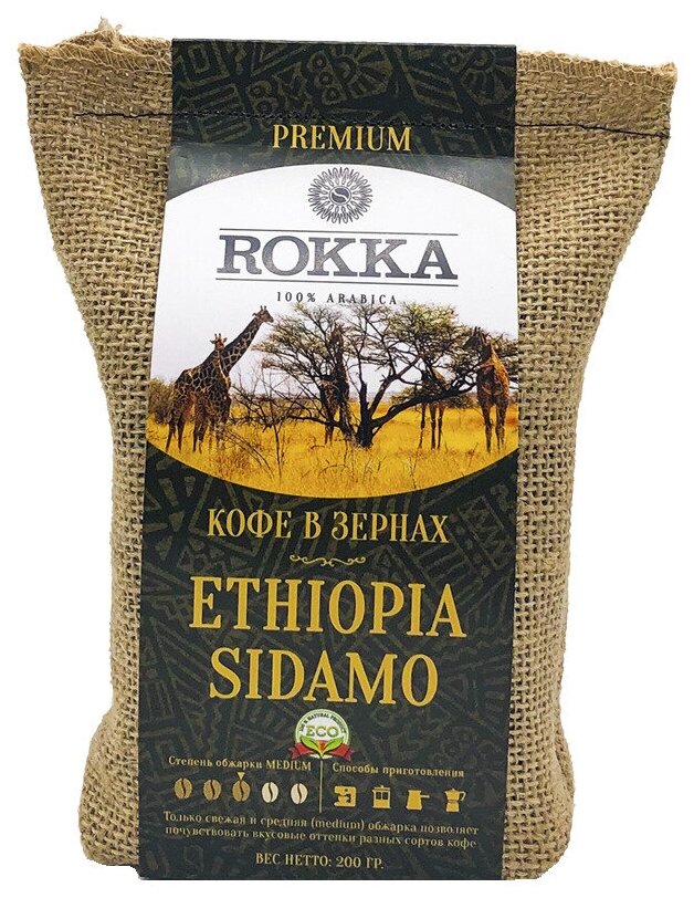 Кофе в зернах "Рокка" Эфиопия Сидамо 200 г