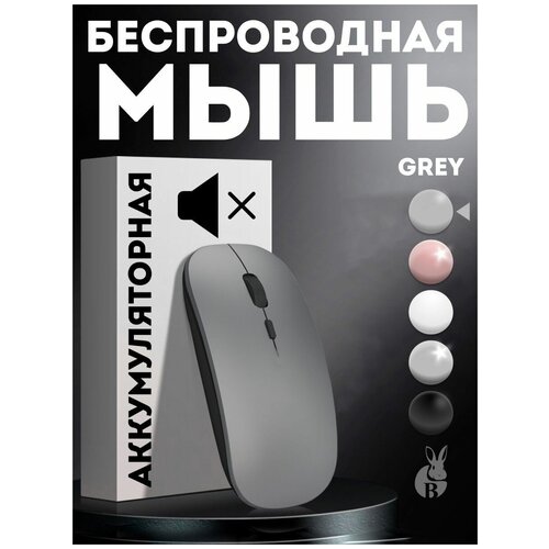 Беспроводная мышка для компьютера со встроенным аккумулятором Бесшумная блютуз компьютерная мышь Bluetooth WiFi 24 гц 49900₽