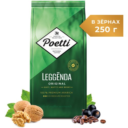 Кофе натуральный жареный в зернах Poetti Leggenda Original 1 кг