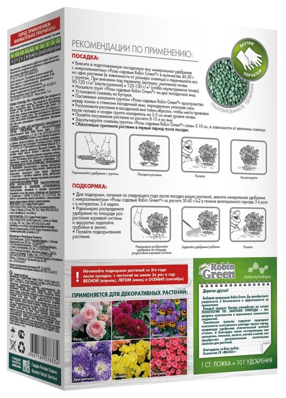 Удобрение Робин Грин сухое минеральное для садовых Роз с микроэлементами в коробке 1 кг - фотография № 4