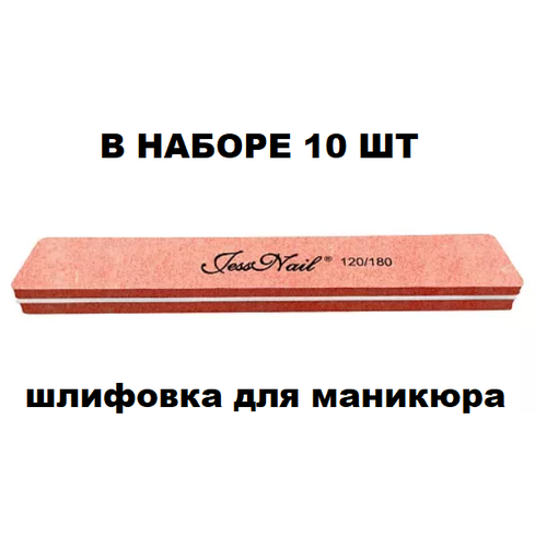 JESSNAIL шлифовка для маникюра №120/180 Оранжевая 10 ШТ