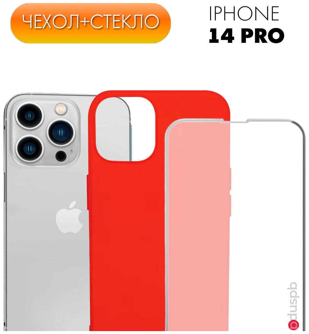 Комплект 2 в 1: Защитный матовый чехол №16 Silicone Case + защитное стекло для Apple iPhone 14 Pro (Эпл Айфон 14 Про). Накладка / противоударный