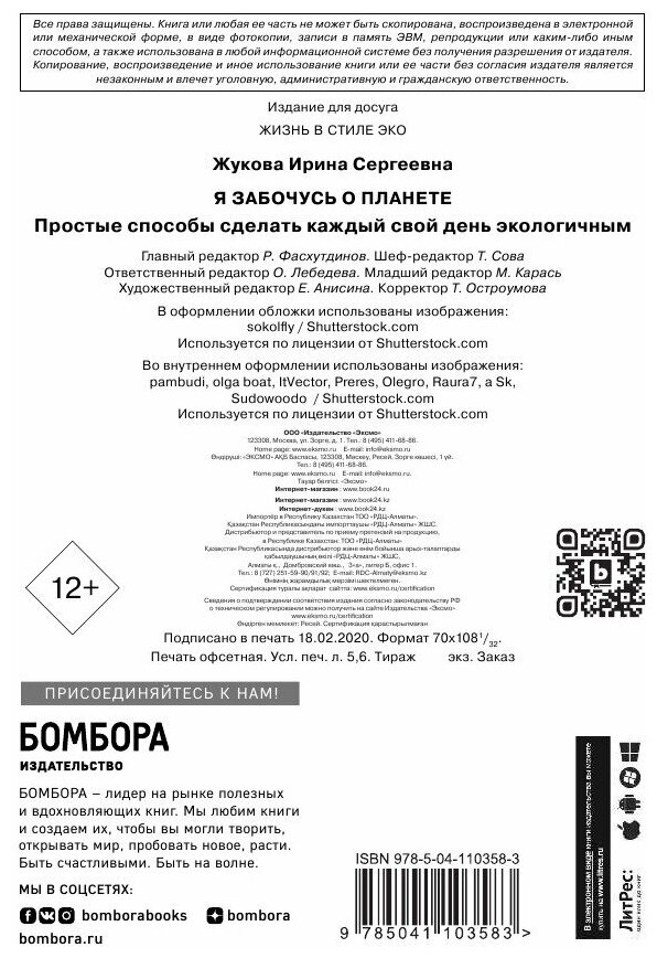 Я забочусь о планете. Простые способы сделать каждый свой день экологичным - фото №20