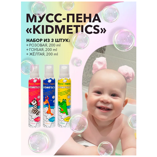 фото Набор мусс пена для ванны kidmetics голубая розовая желтая пластичная мусс-пена для игр и детских забав в ванной