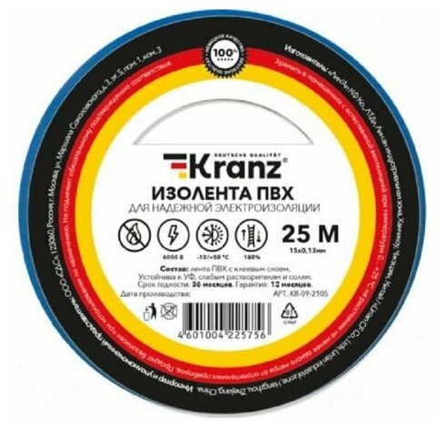 Изолента KRANZ KR-09-2105 ПВХ 0.13х15 мм, 25 м, синяя (5 шт./уп.)