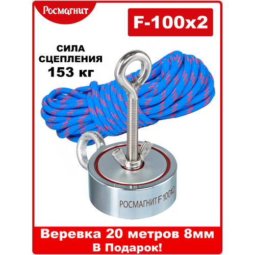 Поисковый магнит двухсторонний Росмгагнит F100х2, сила сц. 150 кг (+ веревка 20м) двухсторонний поисковый магнит f100х2