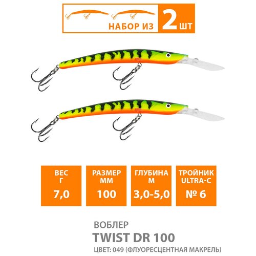 фото Воблер для рыбалки плавающий aqua twist dr 100mm 7g заглубление от 3 до 5m цвет 049 2шт