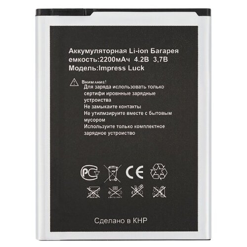 Аккумулятор для INOI 2 / 2 Lite / Vertex Impress Luck/ 2200mAh 3.8V