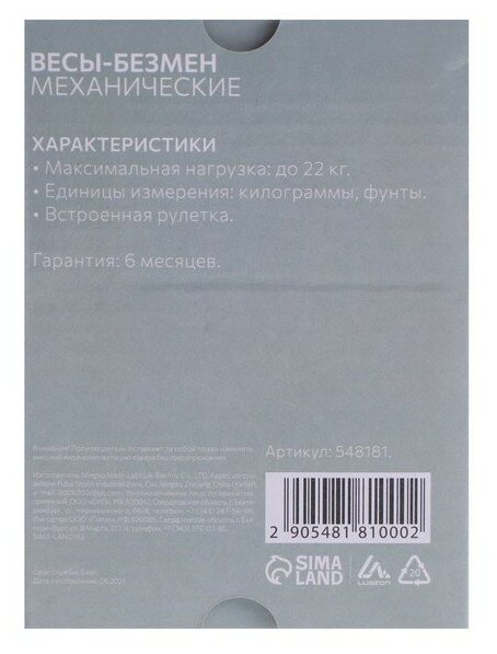 Безмен Luazon, механический, до 22 кг, цена деления 250 г, черный - фотография № 5