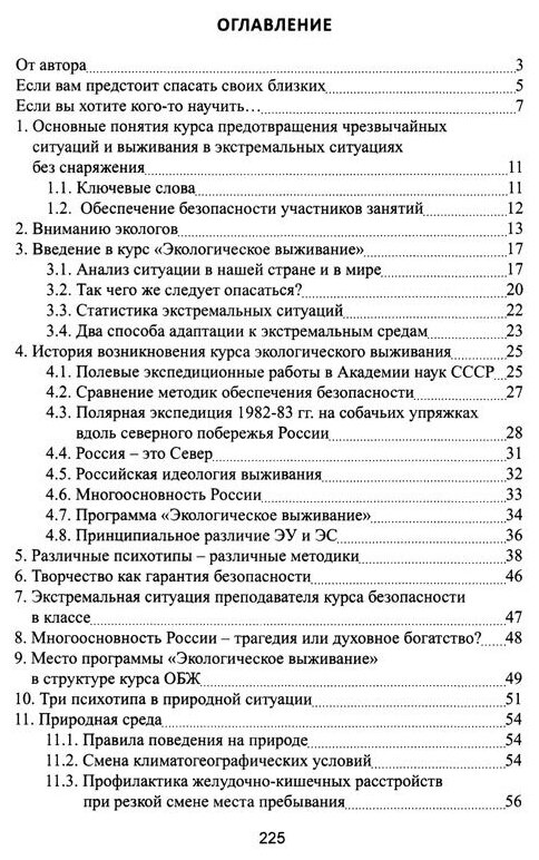 Самоспасение без снаряжения (Чеурин Геннадий Семенович) - фото №2