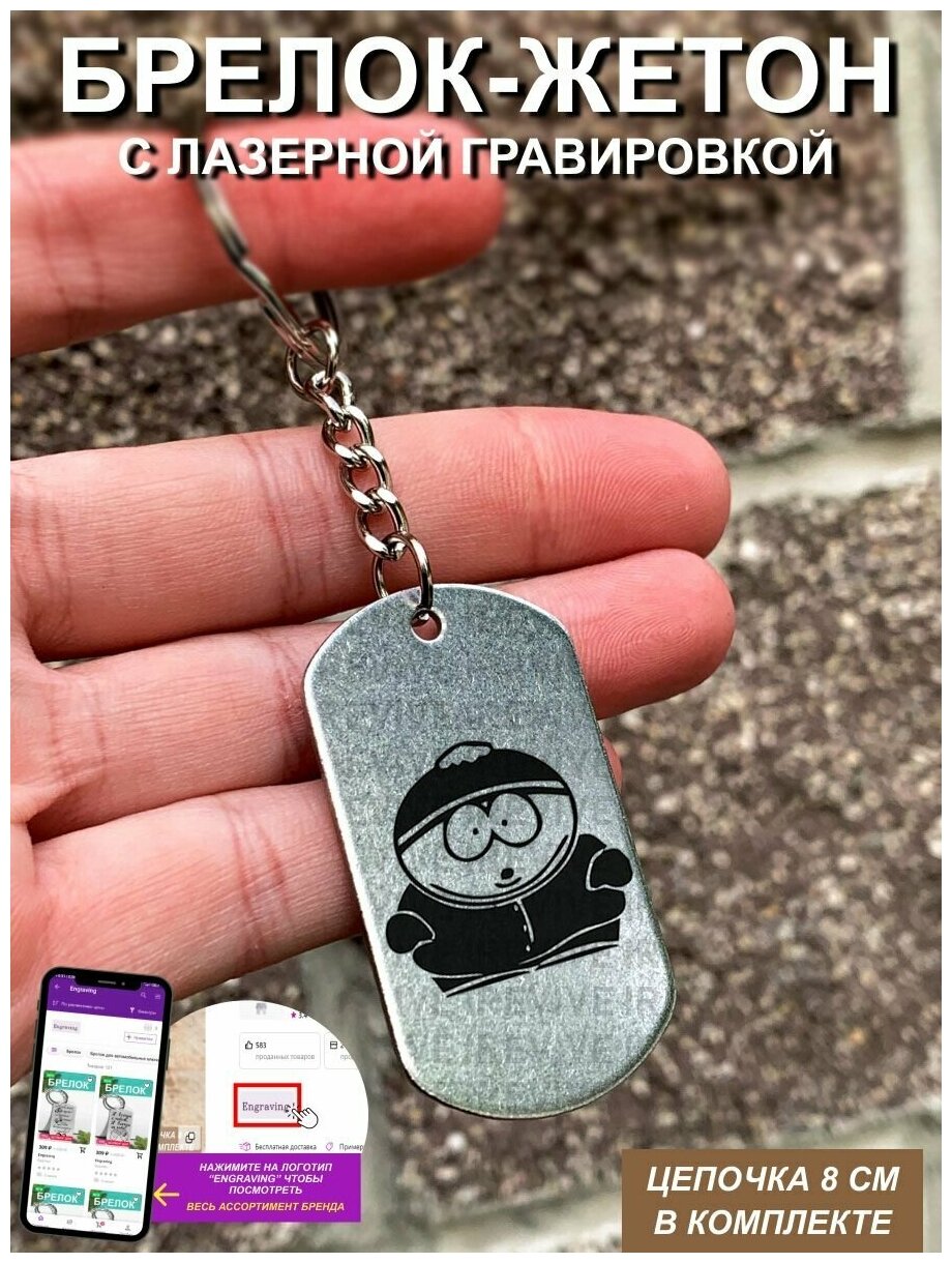 Брелок