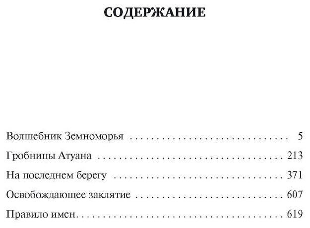 Волшебник Земноморья (Урсула Ле Гуин) - фото №2