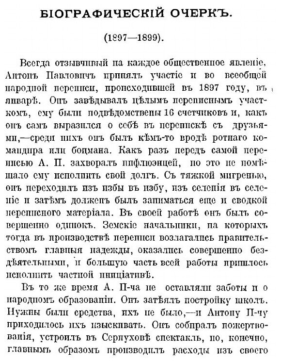 Книга Письма А. П. Чехова. Том 5 (1897-1899) - фото №3