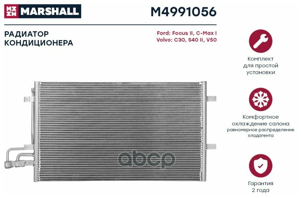 Радиатор кондиционера Marshall M4991056