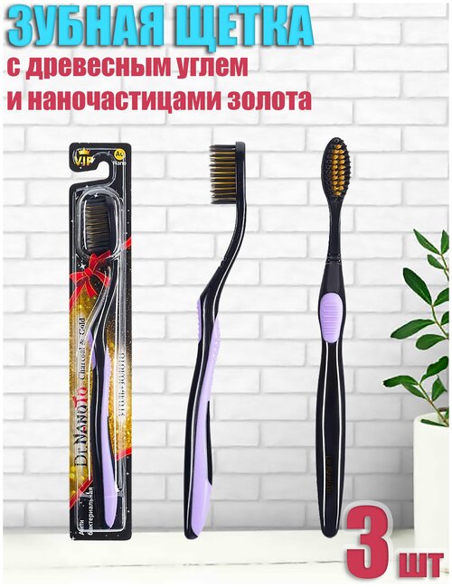 Зубная щетка 10114 Dr. NanoTo Charcoal & Nano Gold с древесным углем и наночастицами золота, 3шт